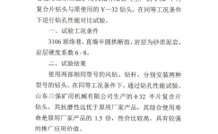 復(fù)合片鉆頭試用報告